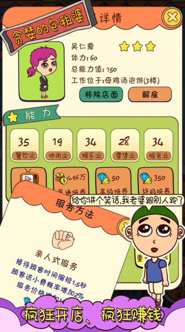 我是包租婆(2)