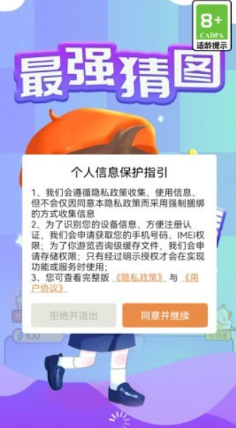 最强猜图