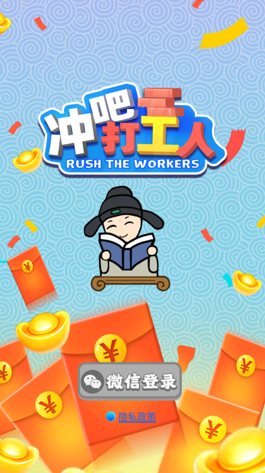 冲吧打工人官方正版图2
