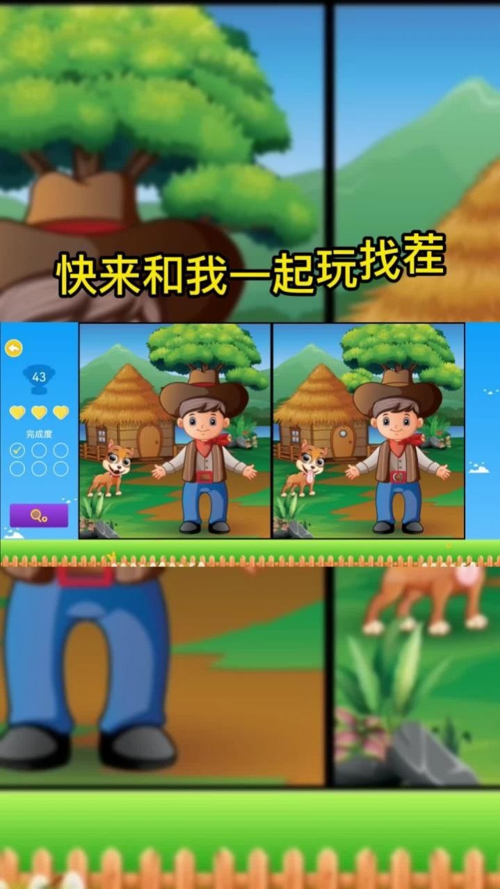 多多找茬游戏纯净版图3
