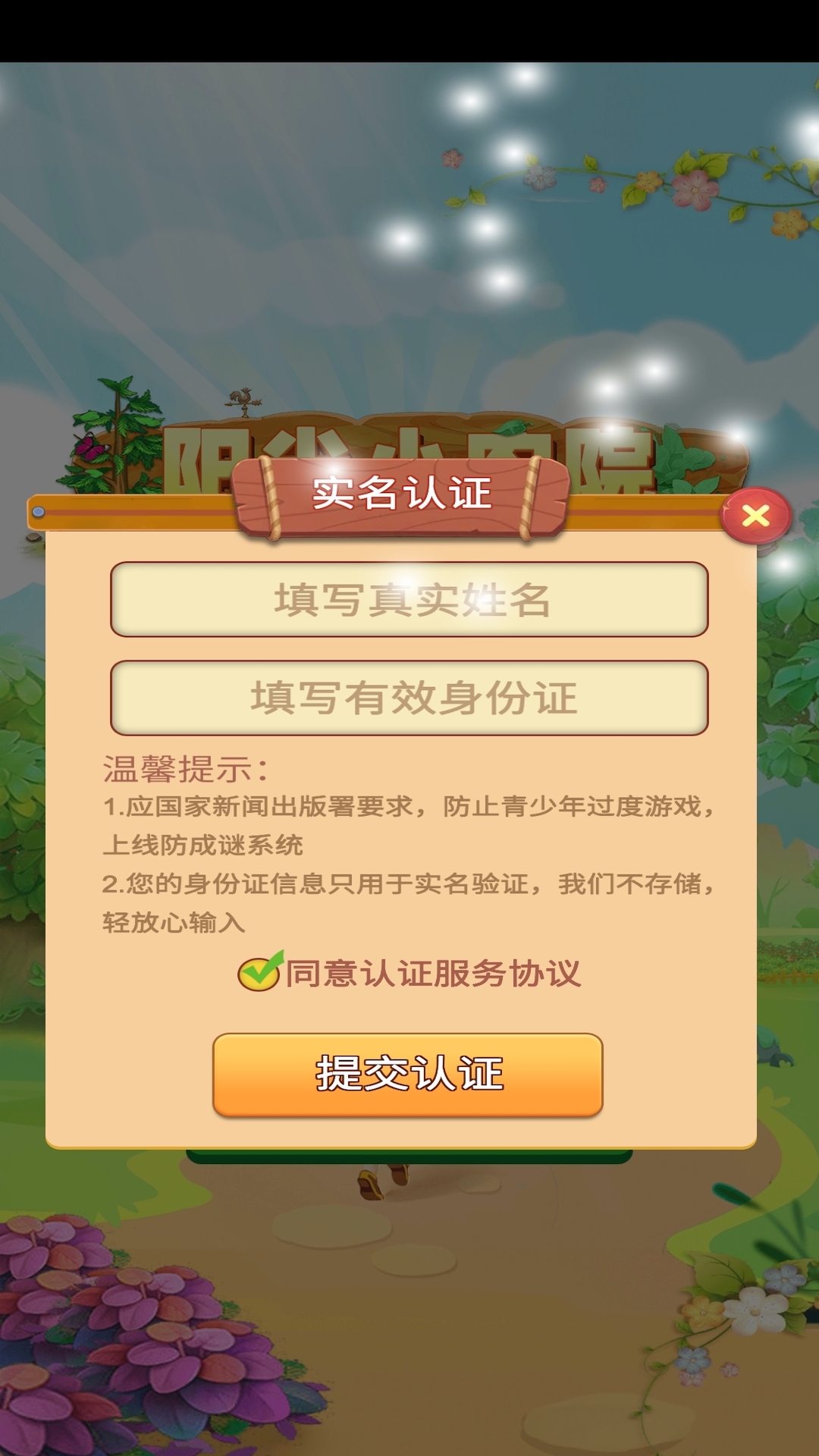 阳光小农院(3)