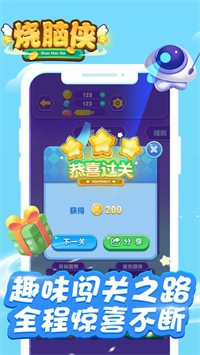 烧脑侠手机免费版图2
