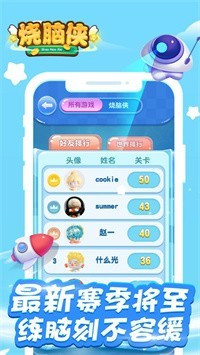 烧脑侠手机免费版图3
