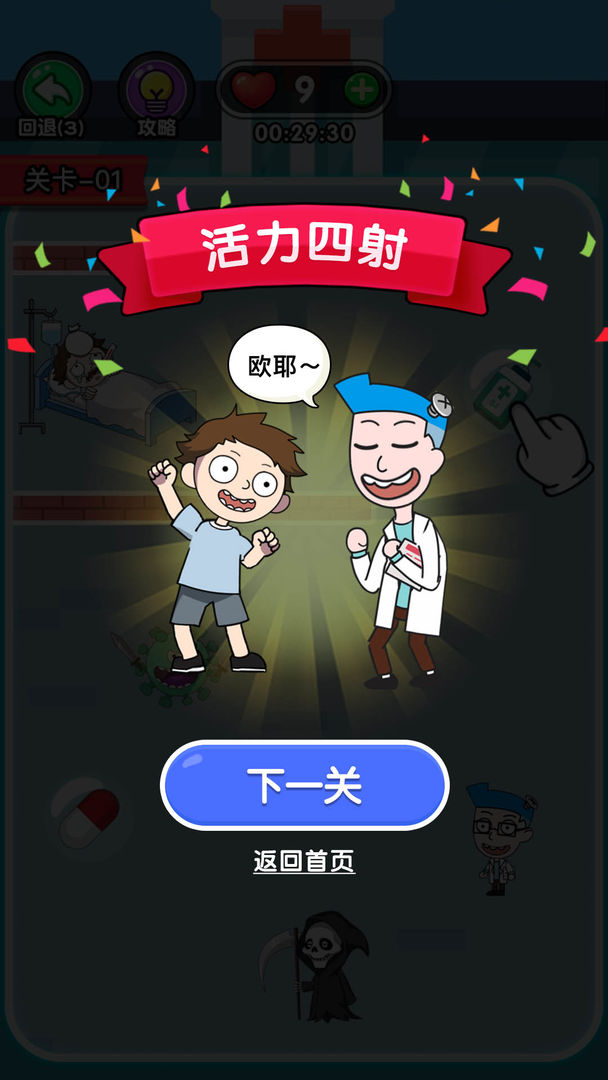 画线援救正版图2