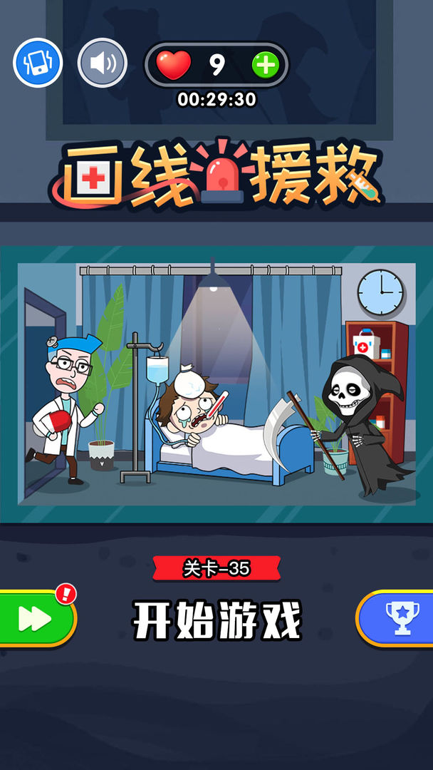 画线援救正版图5