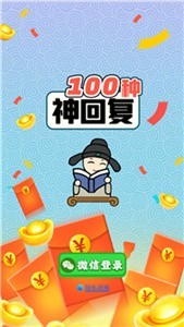 100种神回复游戏官方版图2