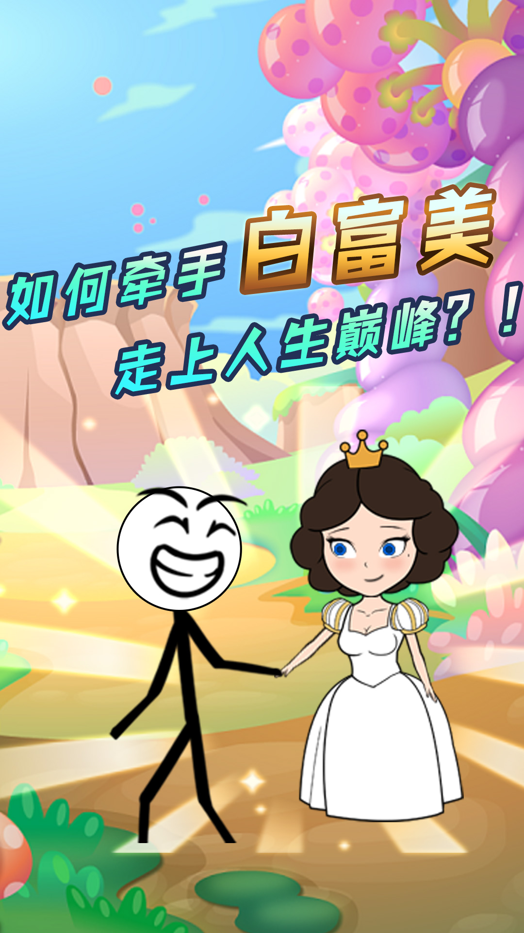 火柴人大穿越手游版图1