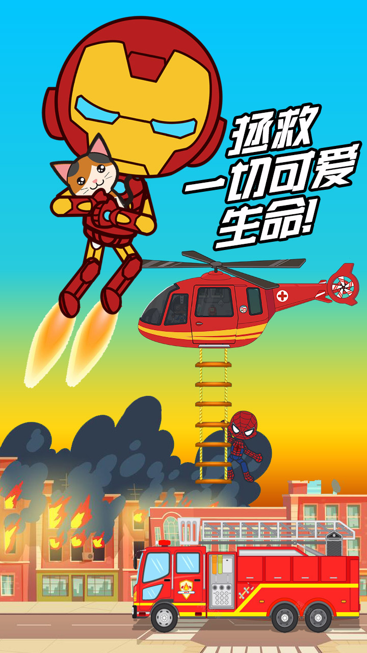 全明星小镇英雄消防队通用版图2