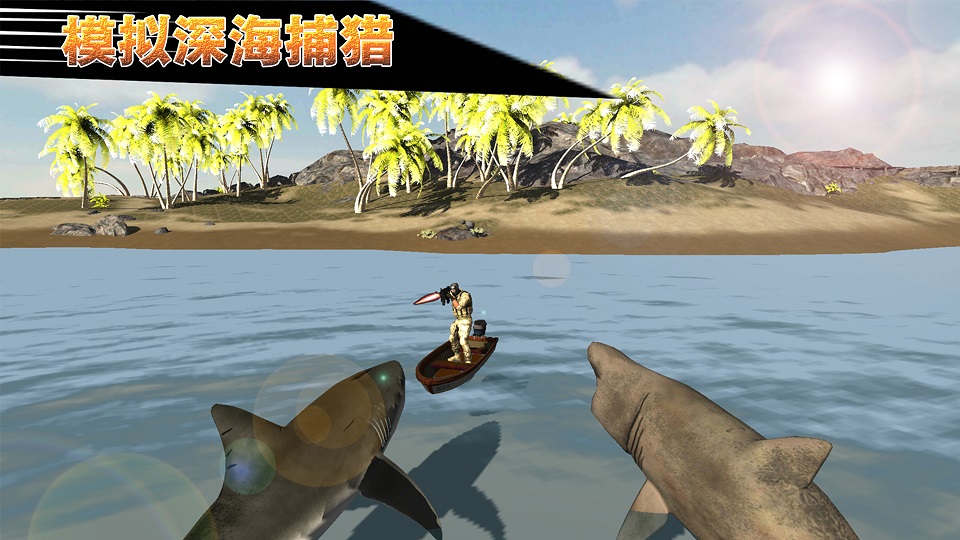 模拟深海捕猎安卓版图2