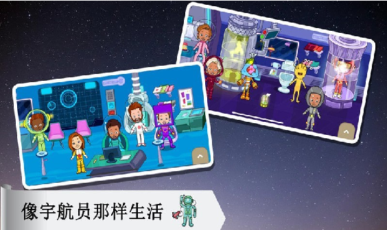 托卡太空小镇无广告版(1)