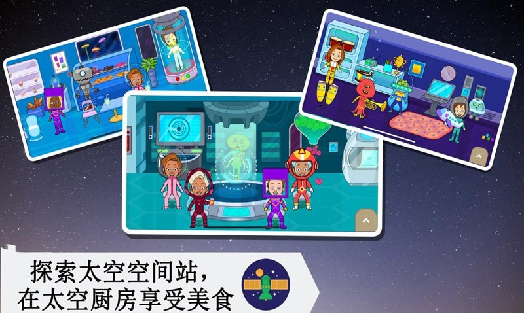 托卡太空小镇无广告版(3)