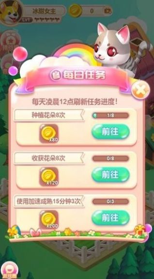 天天小农场(3)