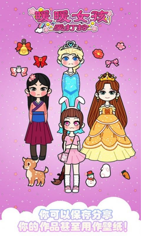暖暖女孩爱打扮原版图1