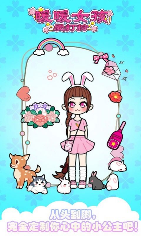暖暖女孩爱打扮原版图2