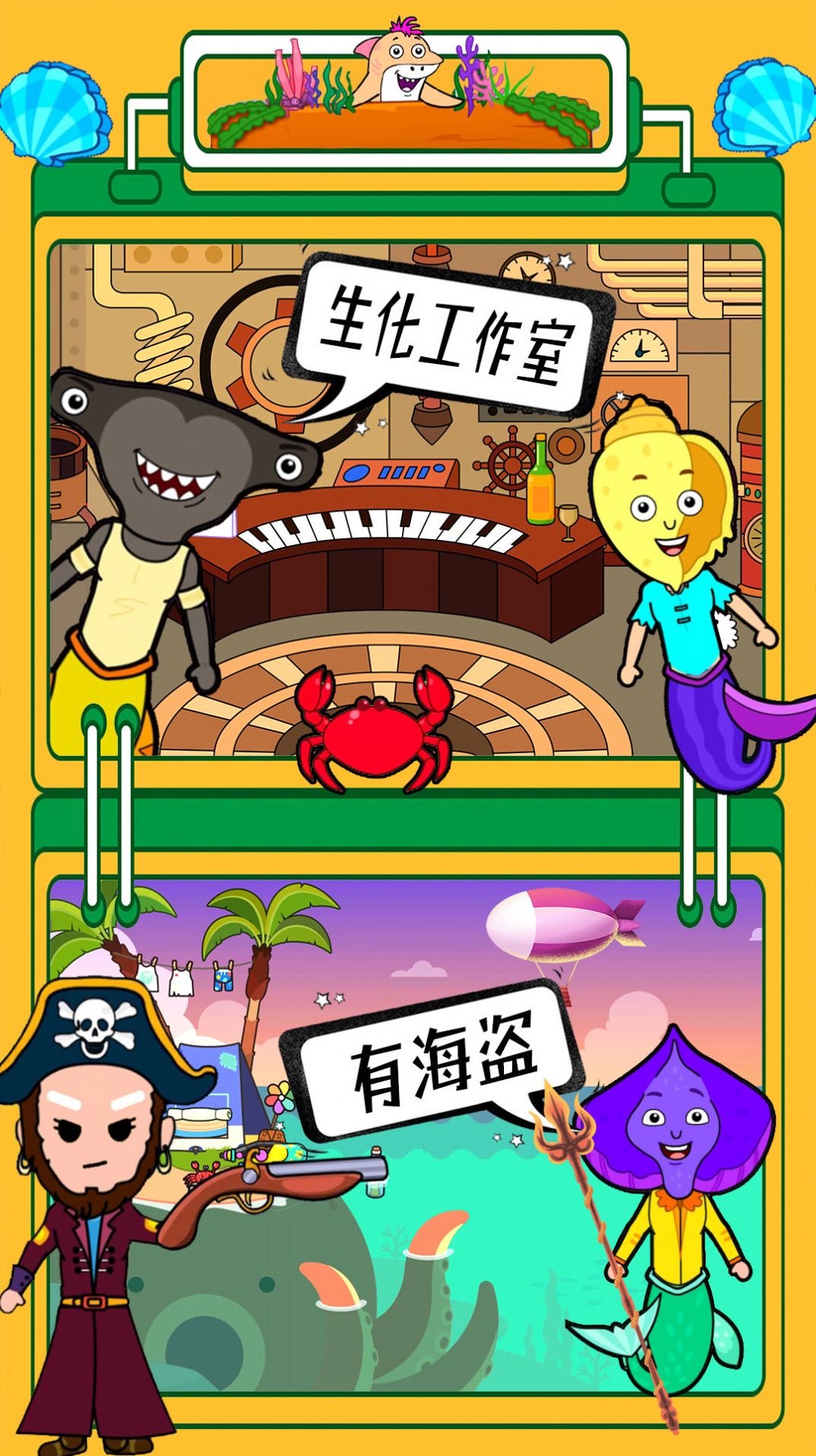 迷你生活海底世界图2