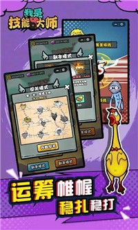 我是技能大师游戏完整版图2