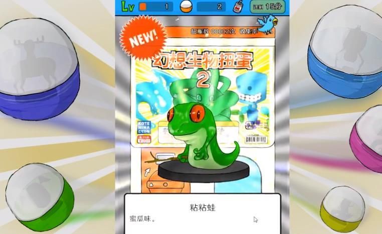 扭蛋机模拟器手游版图2