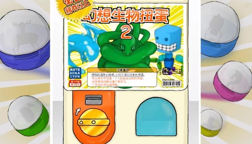 扭蛋机模拟器手游版图4