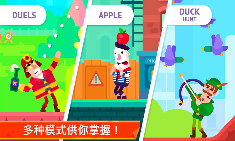超凡弓箭手免费版图3