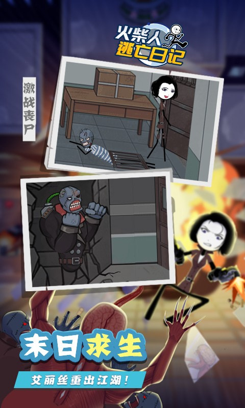 火柴人逃亡日记8(3)