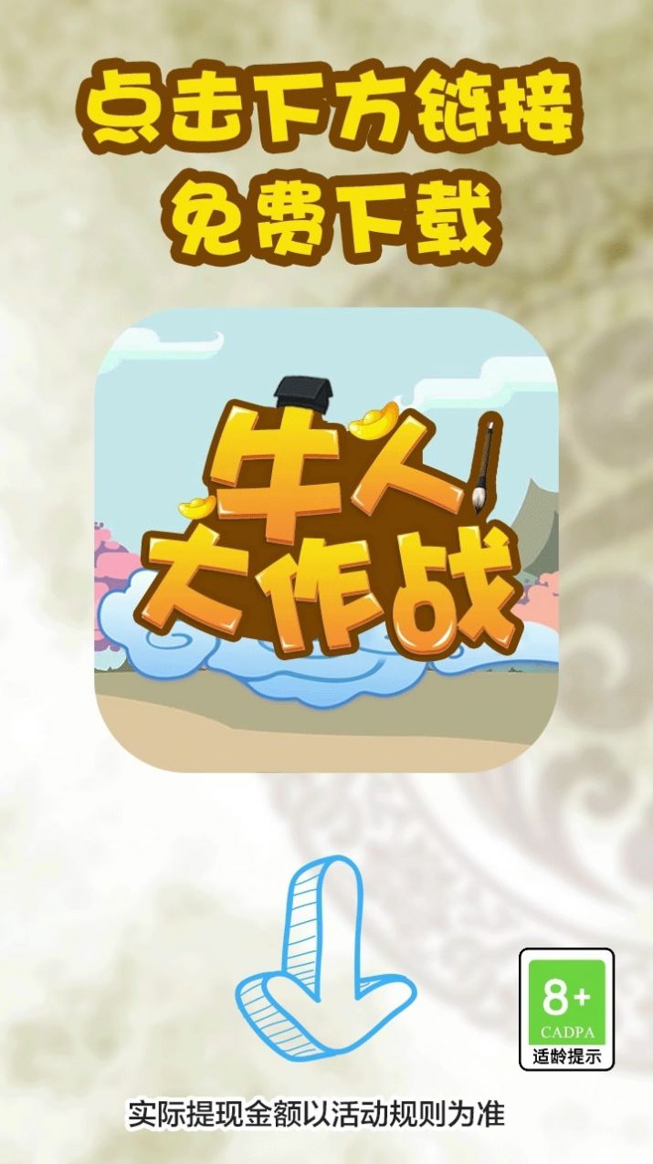 牛人大作战游戏最新版图1