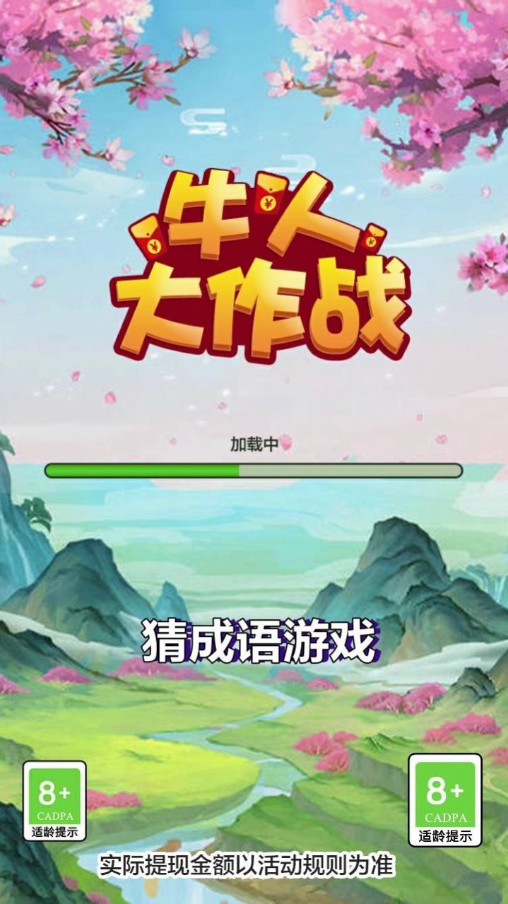 牛人大作战游戏最新版图3