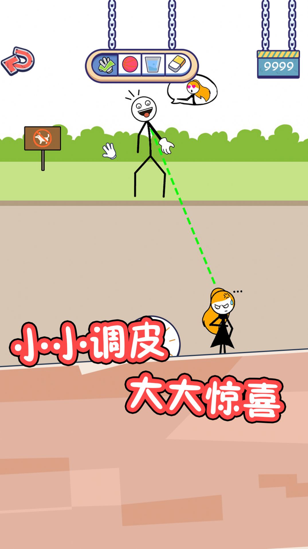 火柴人的私生活手游版(1)