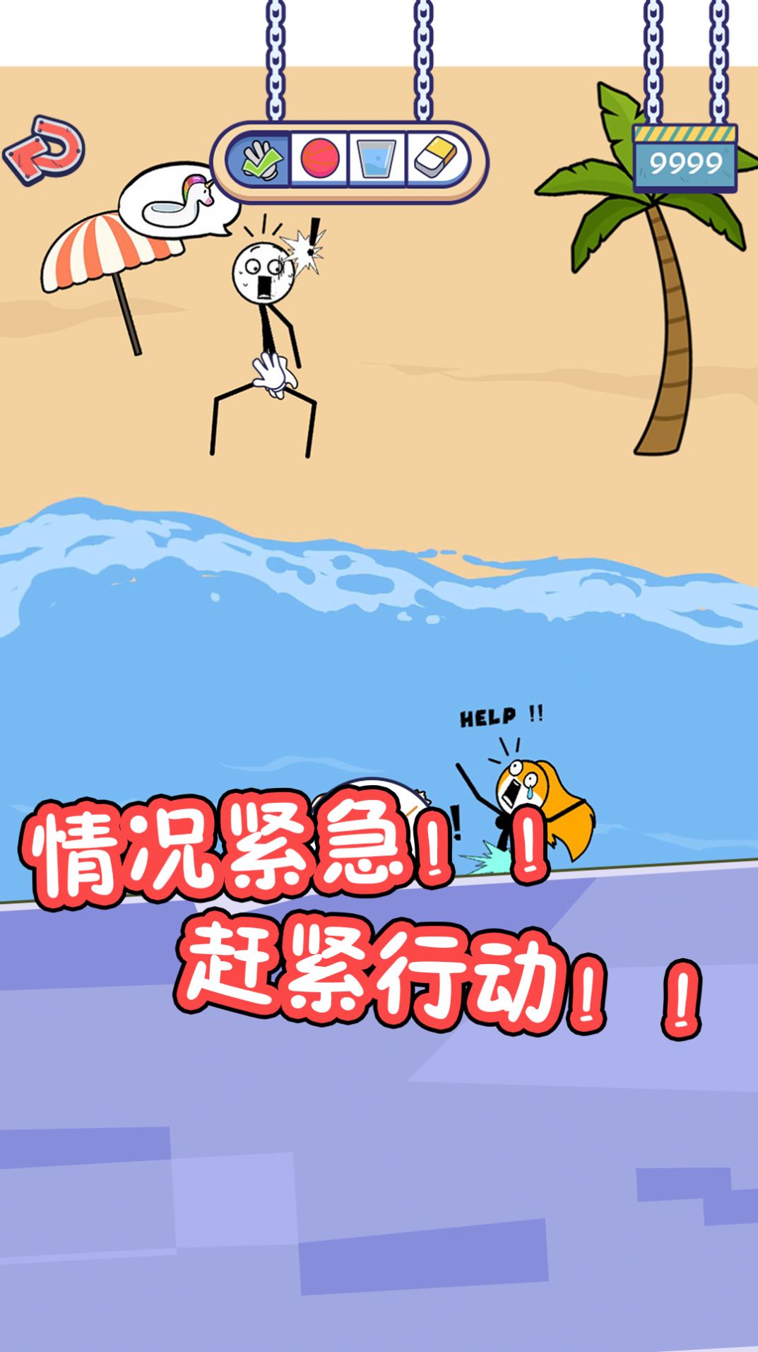 火柴人的私生活手游版(3)
