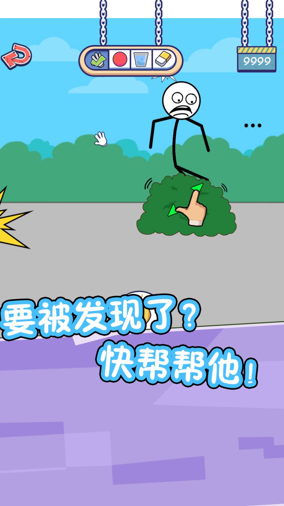 火柴人的私生活手游版(4)