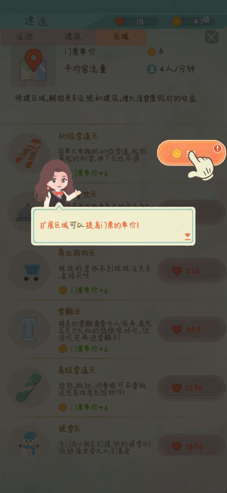 闲置的滑雪大亨官方版图2
