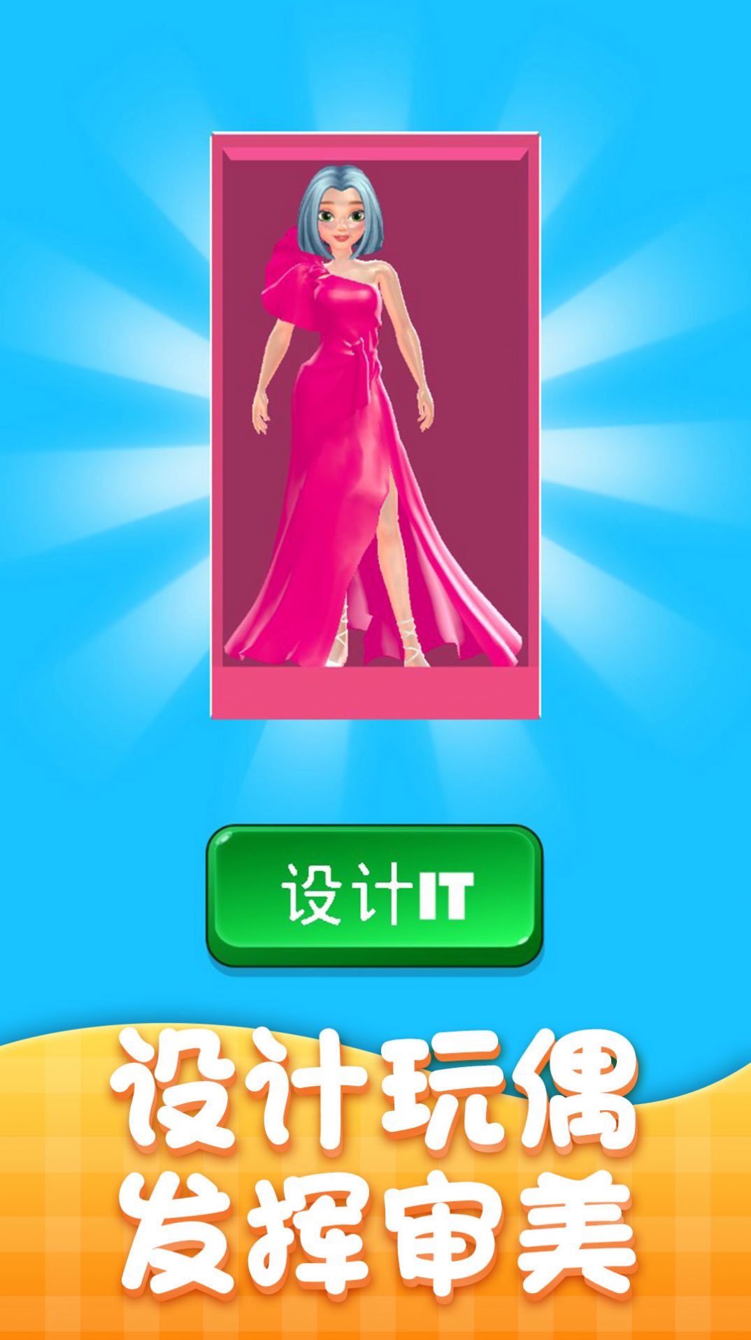 公主我最美官方版图2