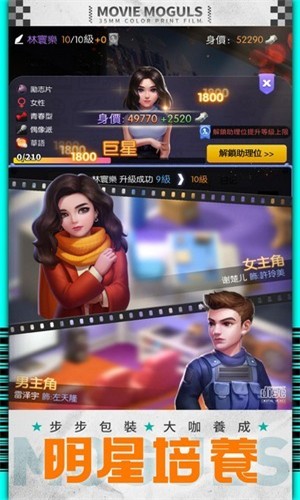 影业大亨游戏最新版图1