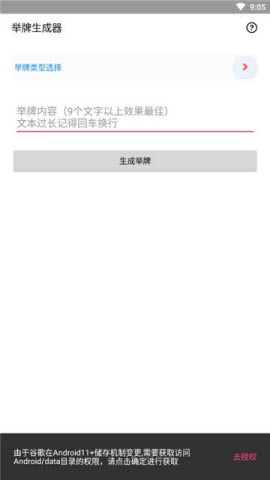 举牌生成器安卓官方版图1