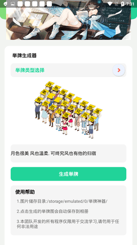 举牌生成器安卓官方版图2