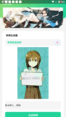 举牌生成器安卓官方版图3