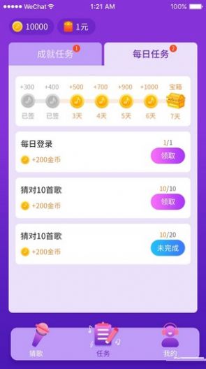 猜歌大联盟无广告版图1