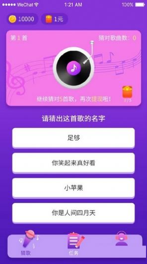 猜歌大联盟无广告版图2