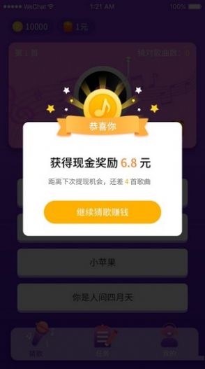 猜歌大联盟无广告版图3