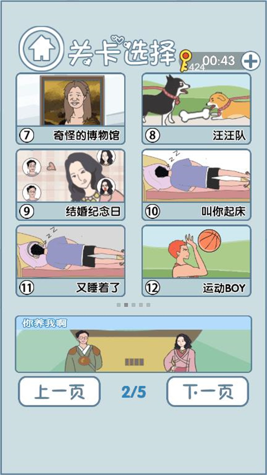 老公去哪了游戏无广告版图3