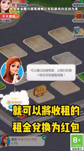 最强房东手游无广告版图1