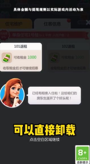 最强房东手游无广告版图2
