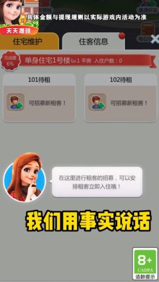最强房东手游无广告版图3