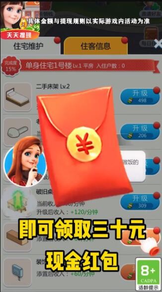 最强房东手游无广告版图4