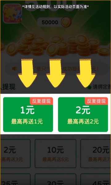 拼拼就能赢无广告版图1