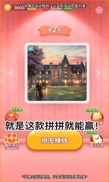 拼拼就能赢无广告版图2