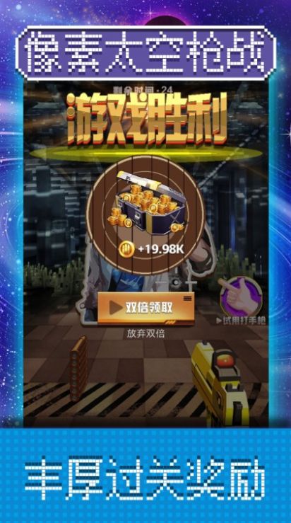 像素太空枪战(4)