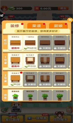 春花饭庄图2
