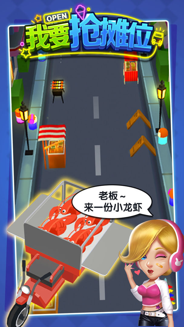我要抢摊位安卓版图2
