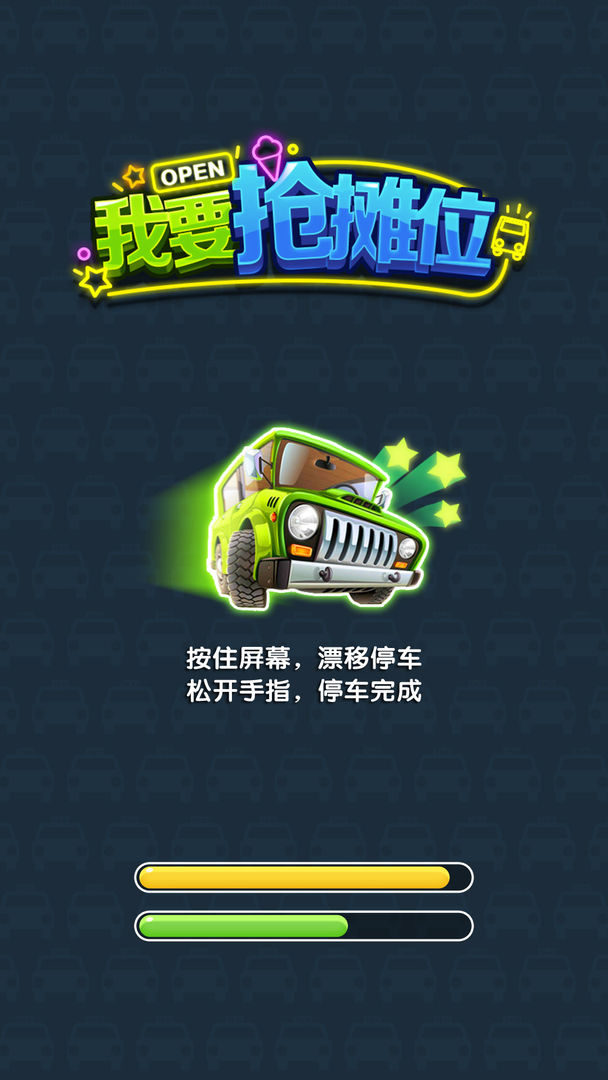 我要抢摊位安卓版图5