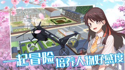 樱花校园女校男生游戏纯净最新版图1